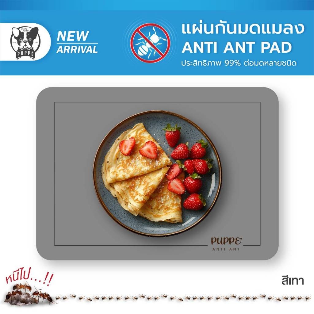 PUPPE แผ่นรองกันมดกันแมลง ANTI ANT PAD
