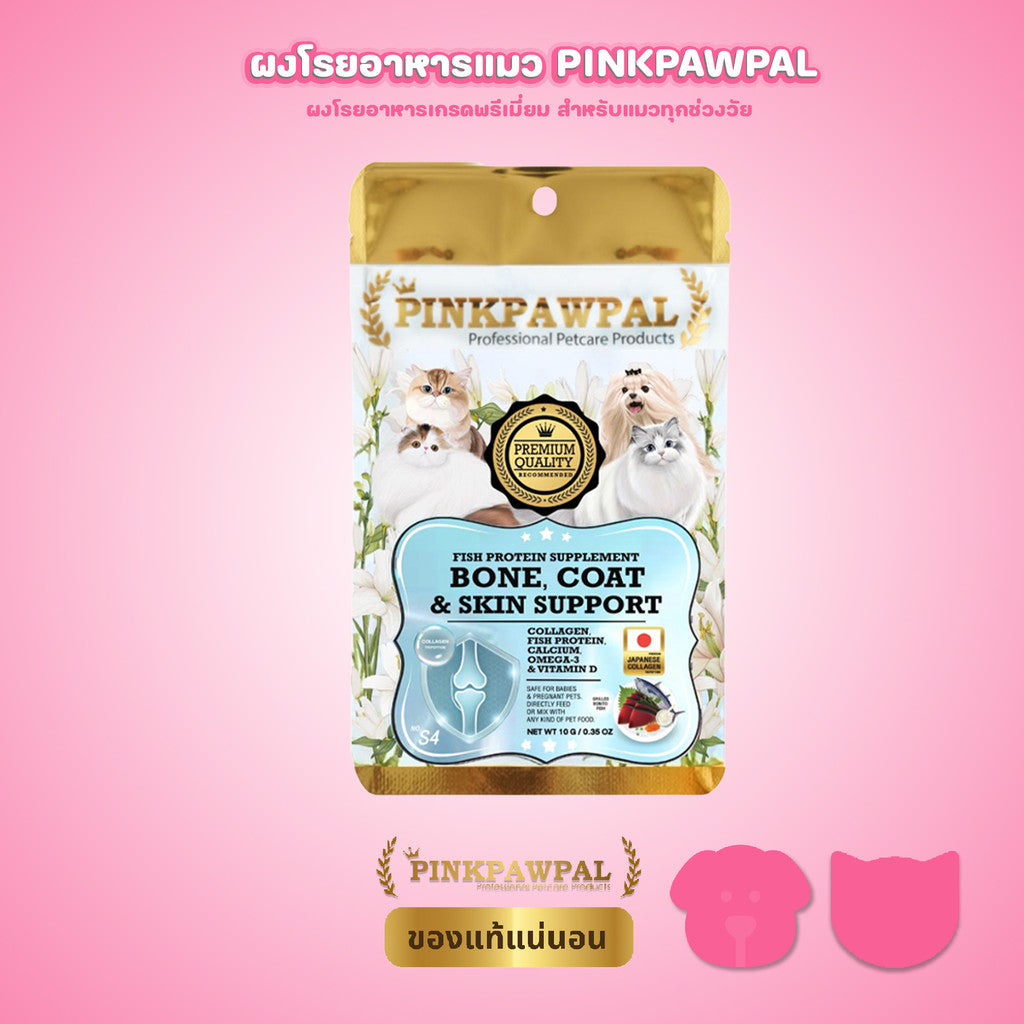 Pinkpawpal คอลลาเจน โปรตีน แคลเซี่ยมแสนอร่อย กระดูก และ ผิว PinkPawPal Bone, Coat & Skin Support.
