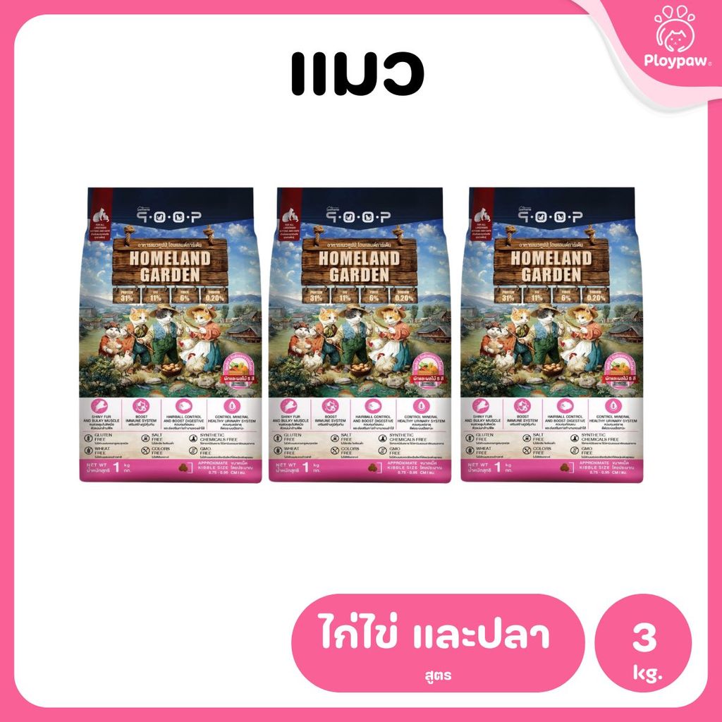 อาหารแมวคูปป์ qoop [แพ็ค 3 ถุง*1kg.] อาหารแมวคูปป์ STARTED GLUTEN FREE สำหรับแมวทุกช่วงวัย ขนาด 1 กก.