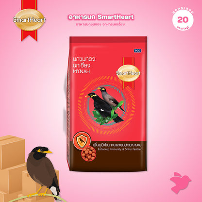 [ยกกระสอบ 20*1kg] อาหารนก SmartHeart สมาร์ทฮาร์ท อาหารนกขุนทอง นกเอี้ยง สูตรขนสวยเงางาม สูตรร้องไว สำหรับนก 1kg