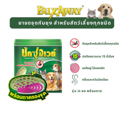 [พร้อมถาด 56 ขด] ยาจุดกันยุงสัตว์เลี้ยง BuxAway 56 ขด (รุ่นคุ้มค่า) พร้อมถาดรองจุดนิรภัย Safety Tray จำนวน 1 กระป๋อง