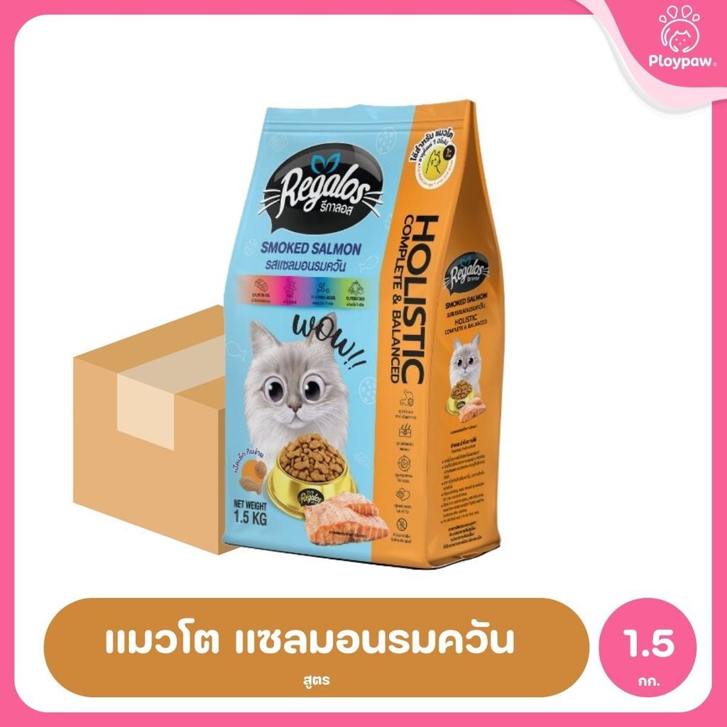 [ยกลัง 6 ถุง] Regalos อาหารแมว อาหารเม็ดแมว สูตร Holistic Complete & Balanced 5 รสชาติ ขนาด 1.5kg ยกลัง 6 ถุง รวม 9kg