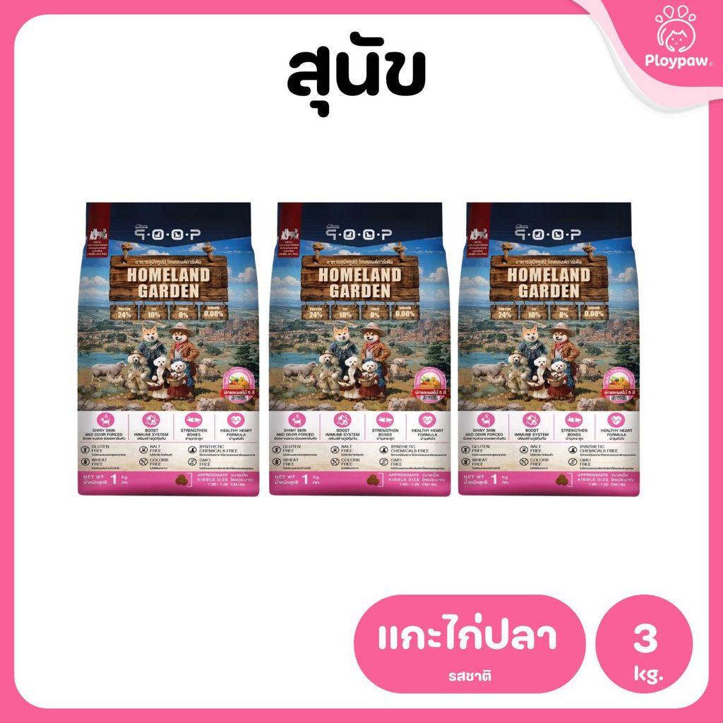 อาหารสุนัขคูปป์ qoop [แพ็ค 3 ถุง*1kg.] STARTED GLUTEN FREE สำหรับสุนัขทุกช่วงวัยขนาด 1 กก.(kg.)