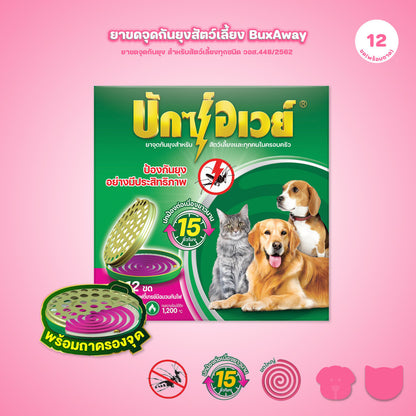 [พร้อมถาด 12 ขด] ยาจุดกันยุงสัตว์เลี้ยง BuxAway 12 ขด (รุ่นทดลองใช้) พร้อมถาดรองจุดนิรภัย Safety Tray จำนวน 1 กล่อง