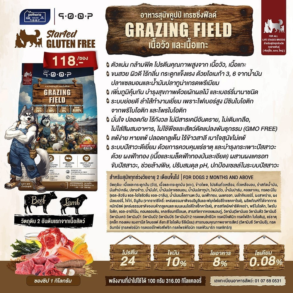 อาหารสุนัขคูปป์ qoop [แพ็ค 5 ถุง*1kg.] STARTED GLUTEN FREE สำหรับสุนัขทุกช่วงวัยขนาด 1 กก.(kg.)