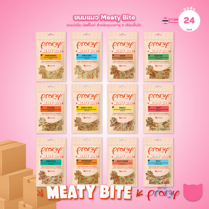 [ยกลัง 24 ซอง] Pramy Meaty Bite ขนมแมวเนื้อนิ่ม สันในไก่แท้ โปรตีนสูง 40% Soft & Chewy ขนาด 30g จำนวน 48 ซอง มี 12 สูตร