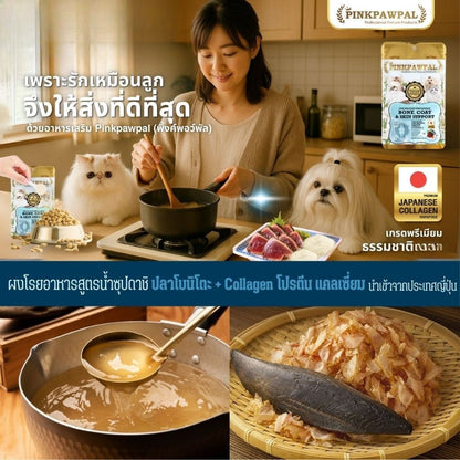 [30g-100g] Pinkpawpal คอลลาเจน โปรตีน แคลเซี่ยมแสนอร่อย กระดูก และ ผิว PinkPawPal Bone, Coat & Skin Support.