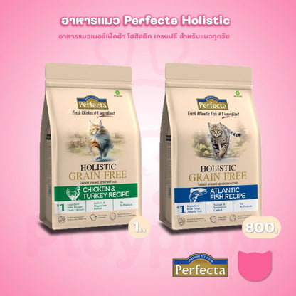 [0.8-1kg] Perfecta Holistic Grain Free อาหารเม็ดแมว เกรดโฮลิสติก เกรนฟรี สูตร Chicken & Turkey / Atlantic Fish 0.8-1 กก.