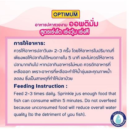 [แพ็คคู่ 2*1kg] Optimum อาหารปลาสวยงาม Tropical Fish สูตร Synbiotic เร่งสี น้ำใส สำหรับปลาสวยงามทุกสายพันธุ์ ขนาด 1kg