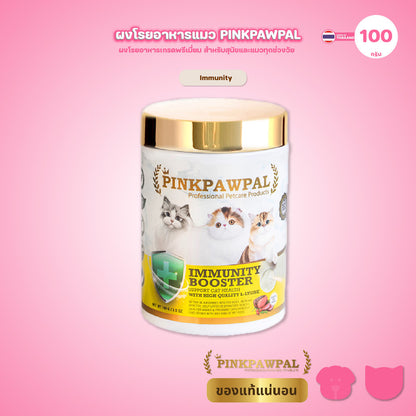 [100g] Pinkpawpal S2 L-Lysine อาหารเสริมแมว ผงโรยอาหาร สูตร Immunity Booster รสเนื้ออบ ขนาดทดลอง