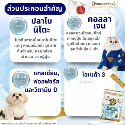 [30g-100g] Pinkpawpal คอลลาเจน โปรตีน แคลเซี่ยมแสนอร่อย กระดูก และ ผิว PinkPawPal Bone, Coat & Skin Support.