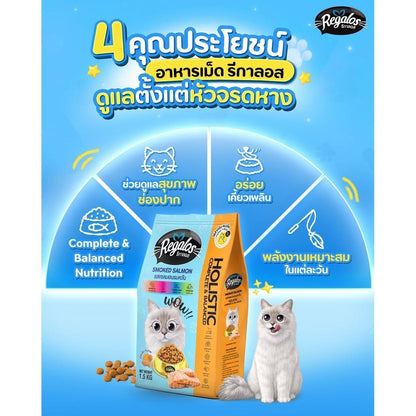 [แพ็คคู่] Regalos อาหารแมว อาหารเม็ดแมว สูตร Holistic Complete & Balanced อร่อยครบ 5 รสชาติ แพ็คคู่ 2 ถุง รวม 3kg