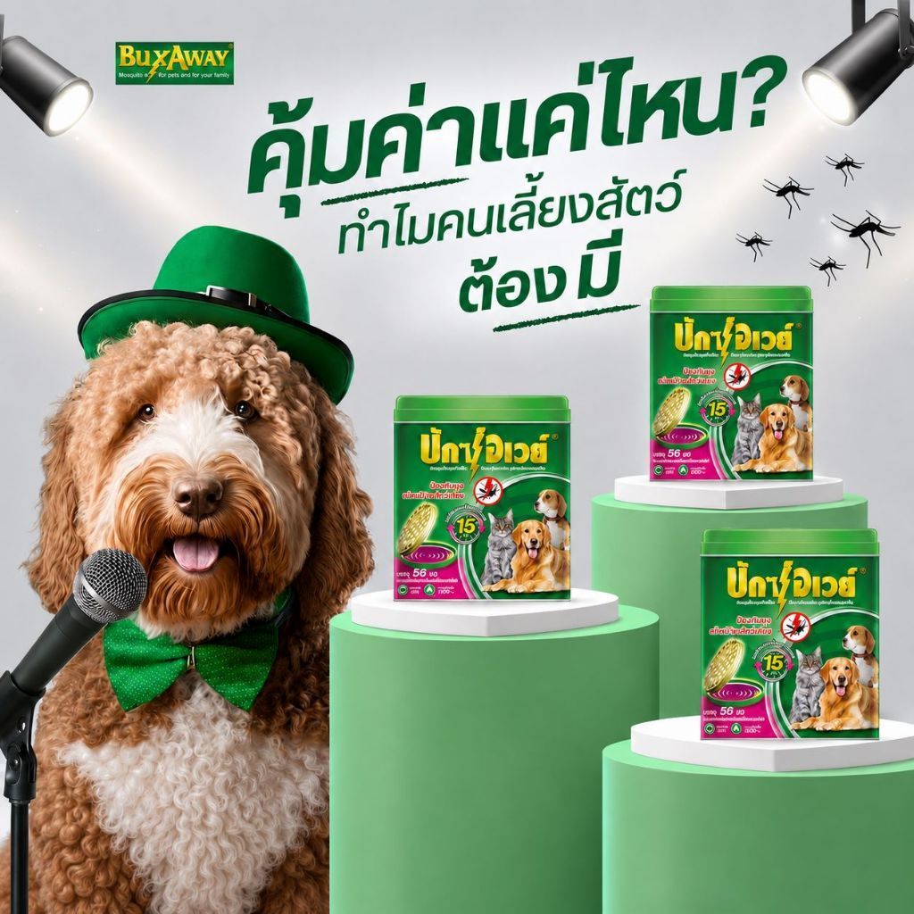[พร้อมถาด 56 ขด] ยาจุดกันยุงสัตว์เลี้ยง BuxAway 56 ขด (รุ่นคุ้มค่า) พร้อมถาดรองจุดนิรภัย Safety Tray จำนวน 1 กระป๋อง