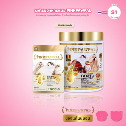 Pinkpawpal ผงโปรตีน เพิ่มน้ำหนัก บำรุงขนและกล้ามเนื้อ ขนาด 150g (Coat and Muscles Supplement)