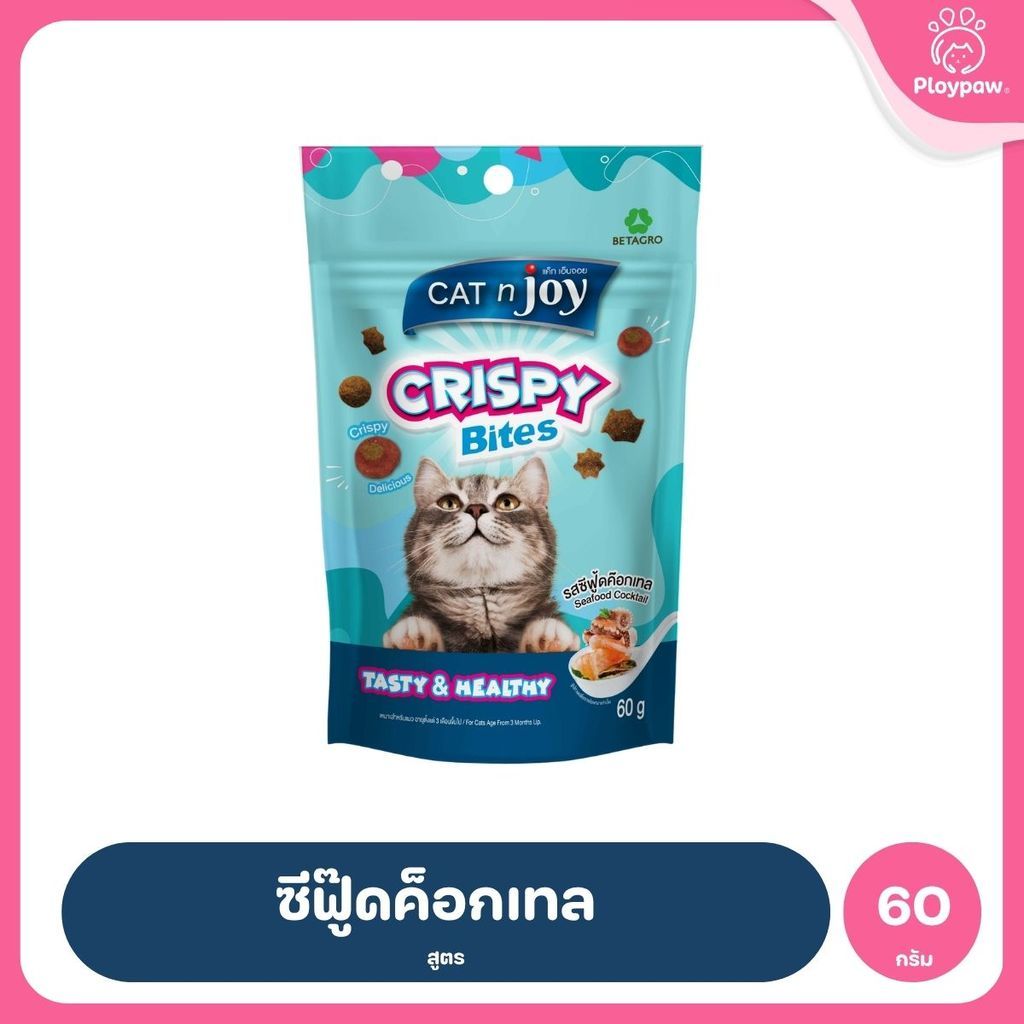 [1 ซอง] CAT n joy ขนมแมวเม็ดกรอบ Crispy Bites สำหรับแมวทุกวัย รสชาติและ Functional Formula 50-60 กรัม (เลือกรสชาติได้)