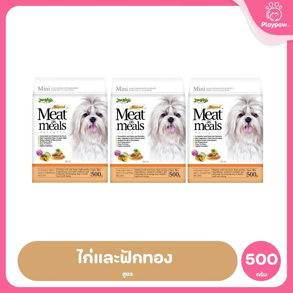 [แพ็ค 3*500g] JerHigh เจอร์ไฮ Meat as Meals อาหารสุนัขเม็ดนิ่ม โฮลิสติก Holistic เนื้อสัตว์แท้ 45% สำหรับสุนัขทุกสายพัน