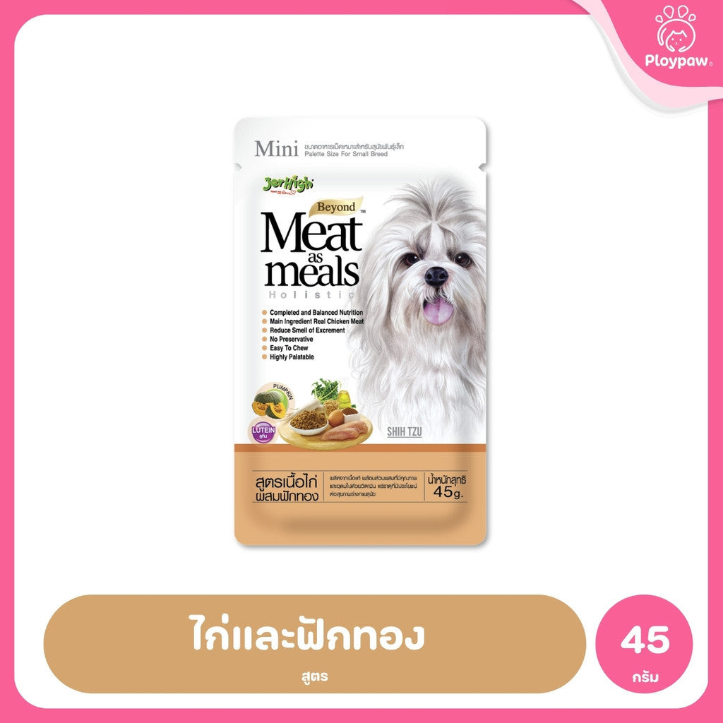 [45g] JerHigh เจอร์ไฮ Meat as Meals อาหารสุนัขเม็ดนิ่ม โฮลิสติก Holistic เนื้อสัตว์แท้ 45% สำหรับสุนัขทุกสายพันธุ์