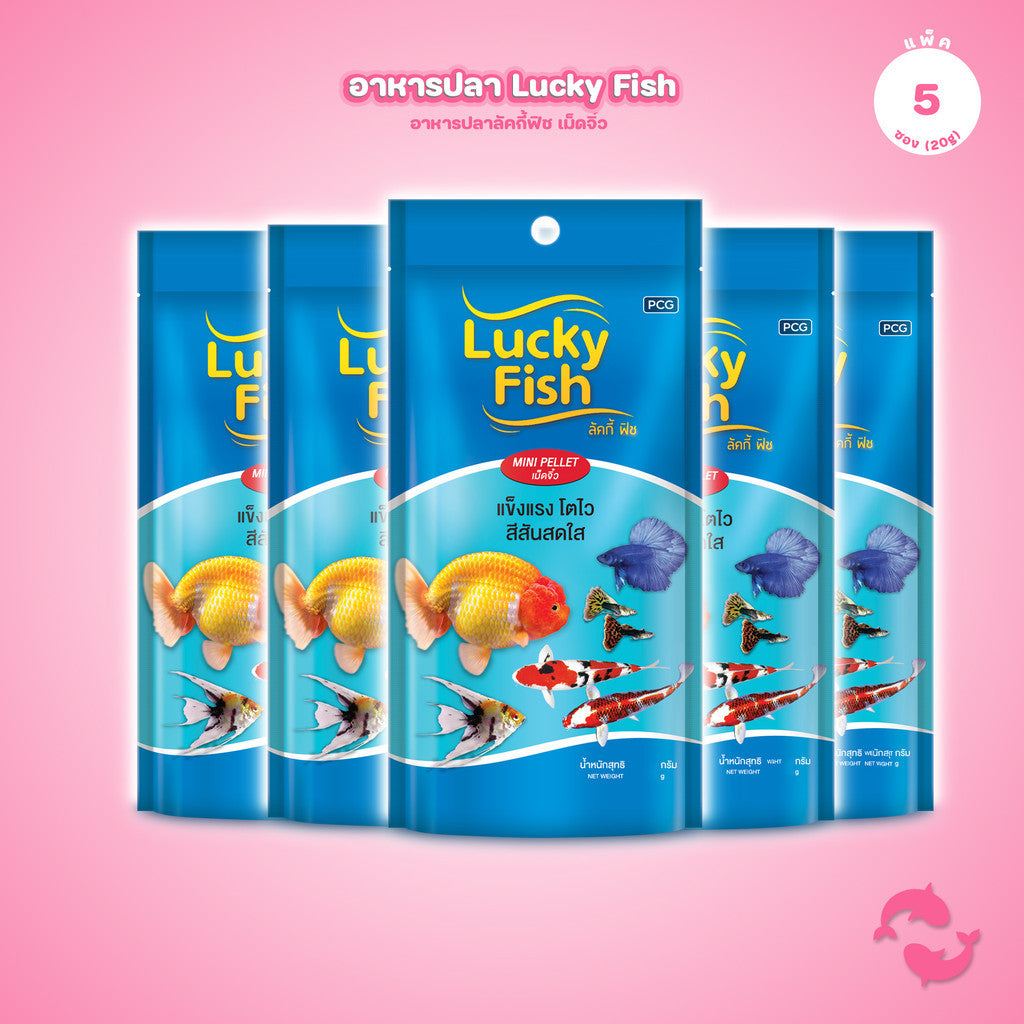 [แพ็ค 5*20g] Lucky Fish อาหารปลา อาหารปลากินง่าย เม็ดจิ๋ว โปรตีนสูง เร่งสี เร่งโต ปลาแข็งแรง สีสันสดใส