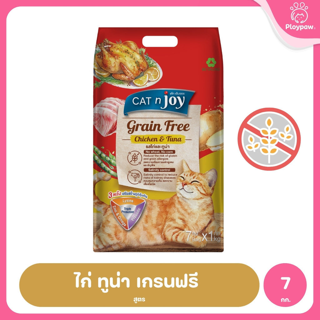 [ยกกระสอบ 7*1Kg.] CAT n joy Grain Free อาหารแมวโต สูตรเกรนฟรี ลดความเสี่ยงการแพ้อาหาร เม็ดเล็ก ขนาด 1.2 kg