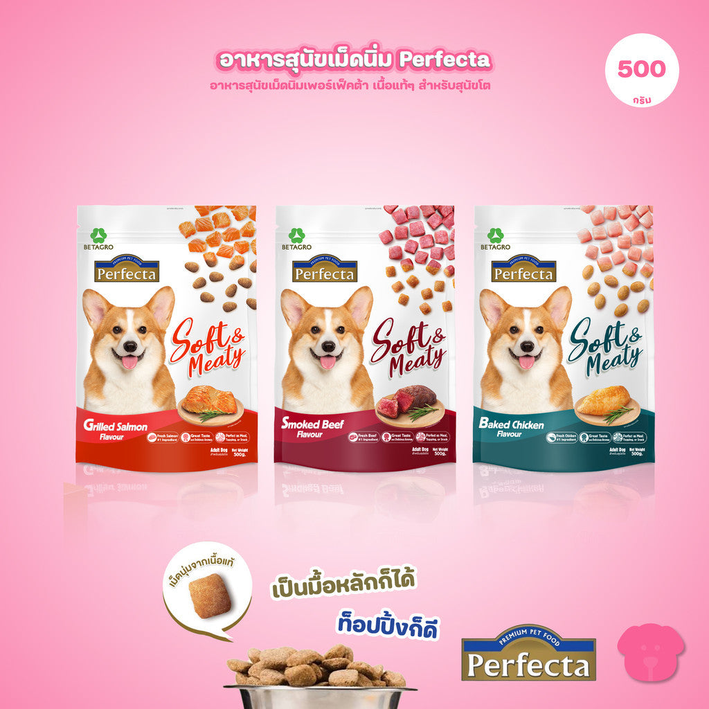 [500g.] Perfecta อาหารสุนัข เม็ดนิ่ม เพอร์เฟคต้า Soft & Meaty สุนัขโตอายุ 1 ปี ขึ้นไป ขนาด 500g