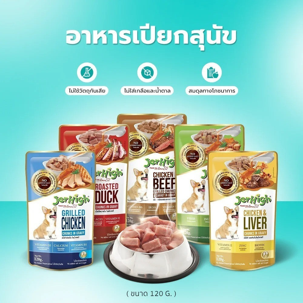 [ยกลัง 48 ซอง] JerHigh เจอร์ไฮ อาหารเปียกสุนัข เพาช์ สูตรเกรวี่ เนื้อบดในเจลลี่ เนื้อไก่ผสมข้าวไรซ์เบอร์รี่ 120-130g