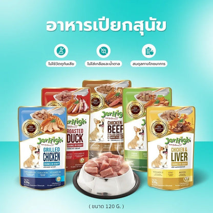 [ยกลัง 48 ซอง] JerHigh เจอร์ไฮ อาหารเปียกสุนัข เพาช์ สูตรเกรวี่ เนื้อบดในเจลลี่ เนื้อไก่ผสมข้าวไรซ์เบอร์รี่ 120-130g