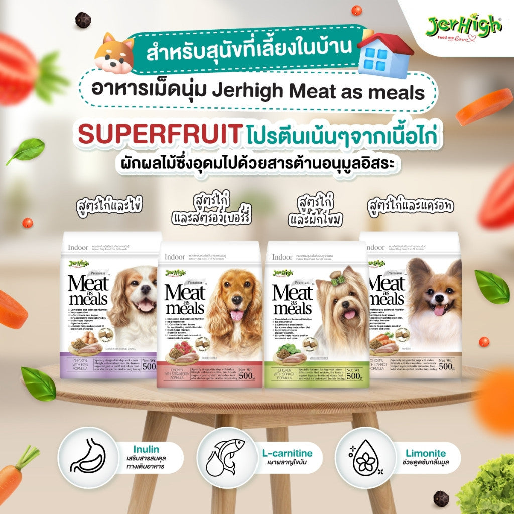 [45g] JerHigh เจอร์ไฮ Meat as Meals อาหารสุนัขเม็ดนิ่ม โฮลิสติก Holistic เนื้อสัตว์แท้ 45% สำหรับสุนัขทุกสายพันธุ์