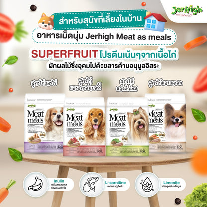 [45g] JerHigh เจอร์ไฮ Meat as Meals อาหารสุนัขเม็ดนิ่ม โฮลิสติก Holistic เนื้อสัตว์แท้ 45% สำหรับสุนัขทุกสายพันธุ์