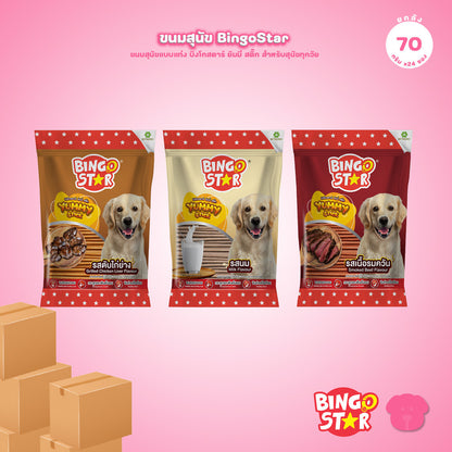 [ยกลัง 24*70g] BingoStar บิงโกสตาร์ Yummy Stick ขนมสุนัขแบบแท่ง สำหรับสุนัขทุกวัย 70 กรัม ทุกรสชาติ