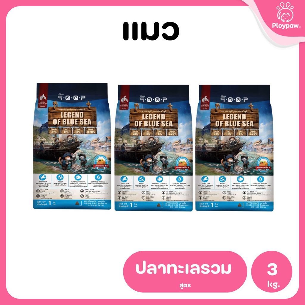 อาหารแมวคูปป์ qoop [แพ็ค 3 ถุง*1kg.] อาหารแมวคูปป์ STARTED GLUTEN FREE สำหรับแมวทุกช่วงวัย ขนาด 1 กก.