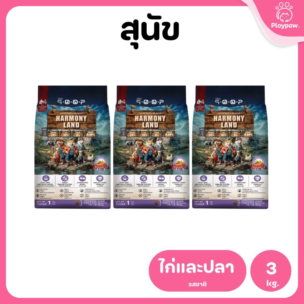 อาหารสุนัขคูปป์ qoop [แพ็ค 3 ถุง*1kg.] STARTED GLUTEN FREE สำหรับสุนัขทุกช่วงวัยขนาด 1 กก.(kg.)