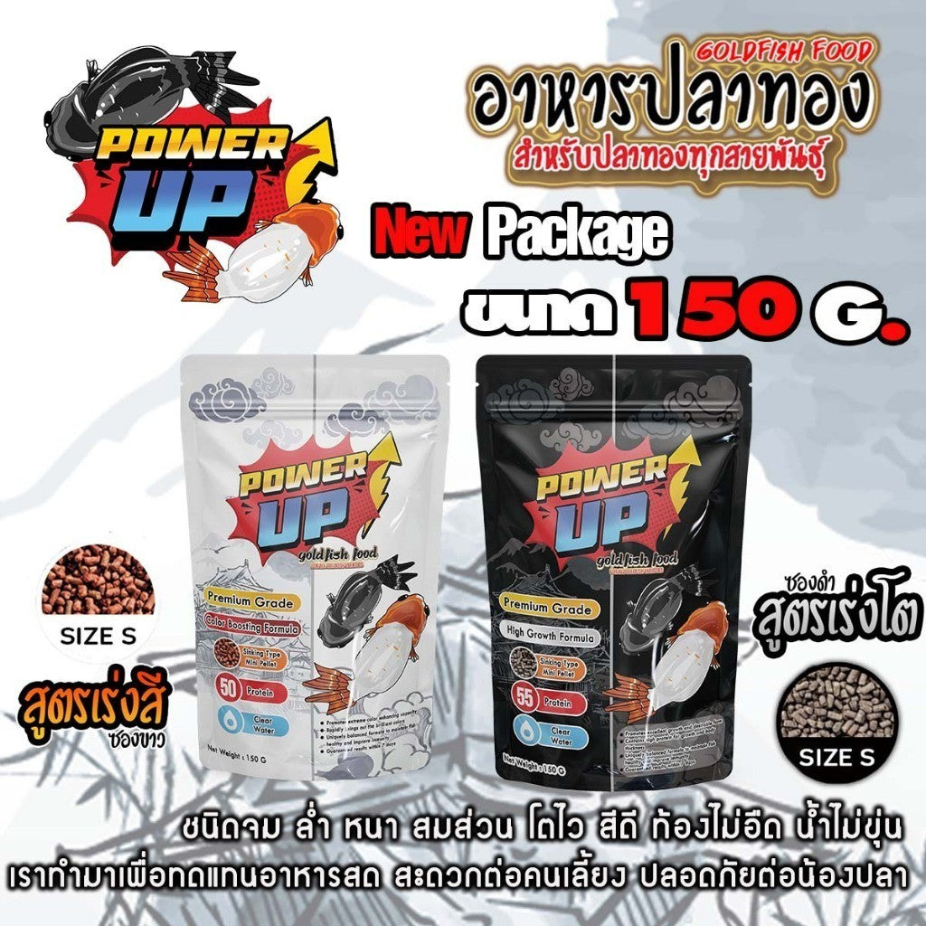 PowerUp⚡อาหารปลาทองเม็ดจม สูตรเร่งสี เร่งโต โปรตีนสูง ปลาทอง 5 สี 3 สี เม็ดเล็ก S ย่อยง่าย