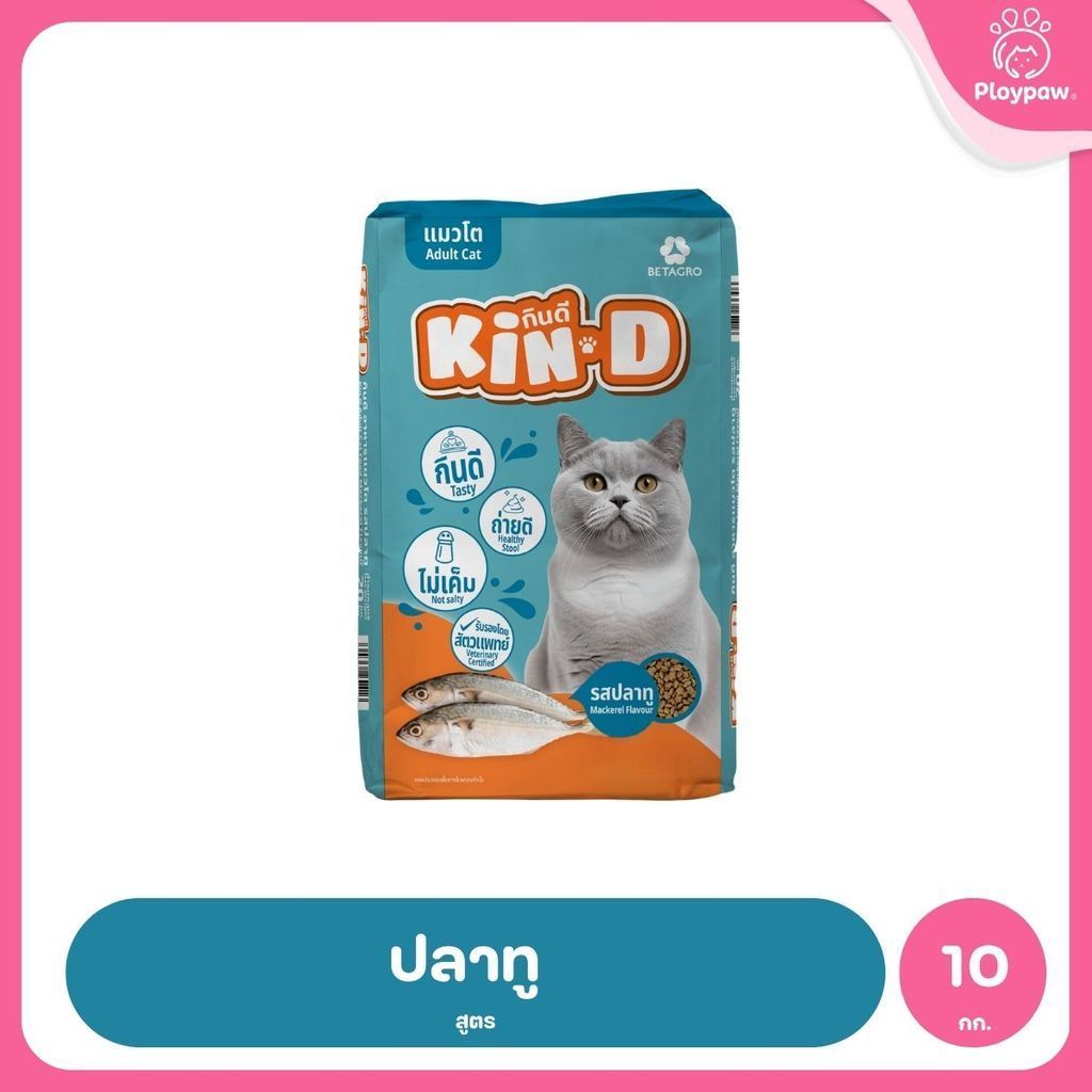 [แพ็ค 3*1 กก.] KIN-D กินดี อาหารแมวโต รสปลาทู โปรตีน 26% ควบคุมความเค็ม โภชนาการครบถ้วน ขนาด 1 กก. 3 ถุง