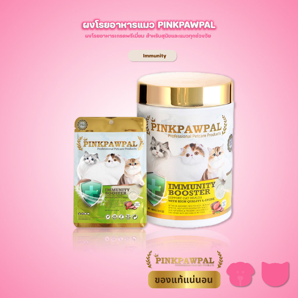 [S2] Pinkpawpal S2 L-Lysine อาหารเสริมแมว ผงโรยอาหาร สูตร Immunity Booster รสเนื้ออบ ขนาดทดลอง
