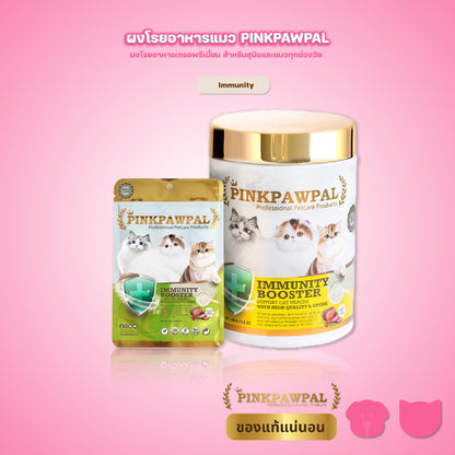 [S2] Pinkpawpal S2 L-Lysine อาหารเสริมแมว ผงโรยอาหาร สูตร Immunity Booster รสเนื้ออบ ขนาดทดลอง