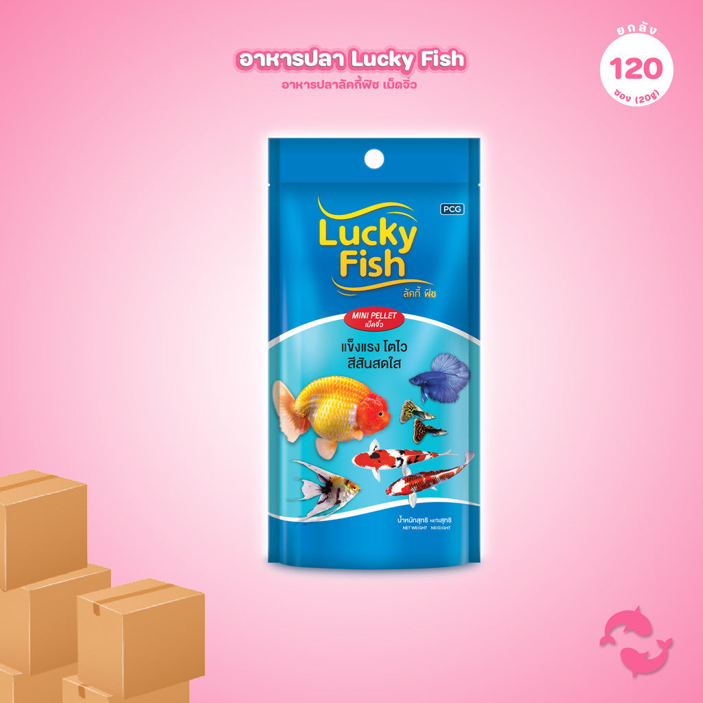 [ยกลัง 120*20g] Lucky Fish อาหารปลา อาหารปลากินง่าย เม็ดจิ๋ว โปรตีนสูง เร่งสี เร่งโต ปลาแข็งแรง สีสันสดใส