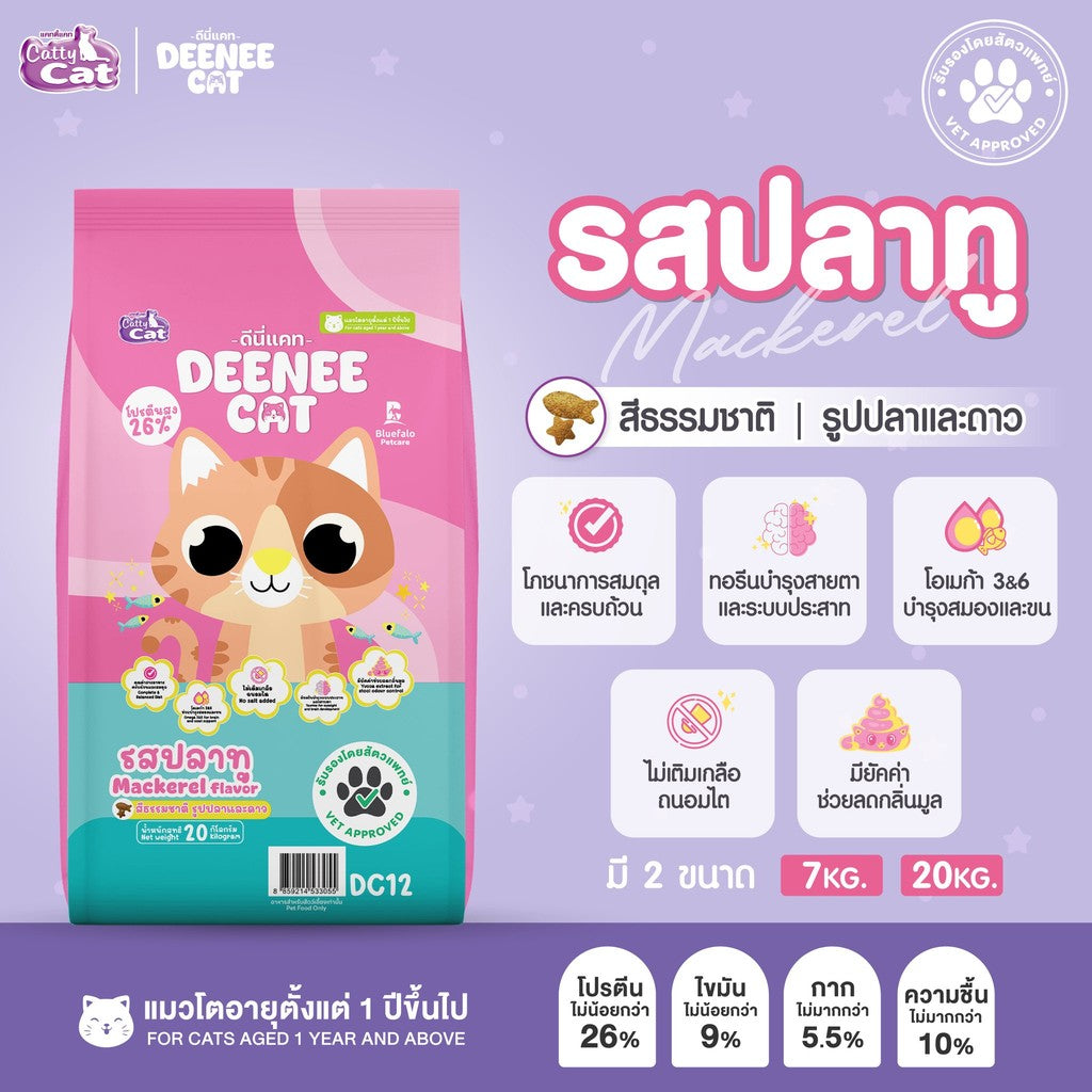 [400กรัม] Deenee Cat อาหารแมว แบบเม็ด สำหรับแมวโต 1 ปีขึ้นไป  แซลมอน ปลาทู ทูน่า 400g