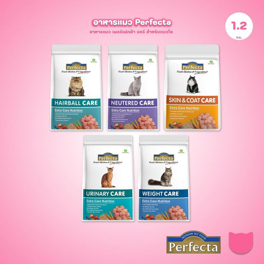 [1.2kg.] Perfecta Care อาหารแมวโต เพอร์เฟคต้าแคร์ สูตรดูแลเฉพาะด้าน ขนาด 1.2 กก.