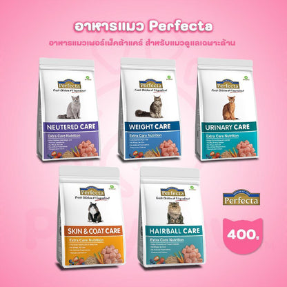 [400g.] Perfecta Care อาหารแมวโต เพอร์เฟคต้าแคร์ สูตรสำหรับแมวโตเฉพาะด้าน ขนาด 400 กรัม