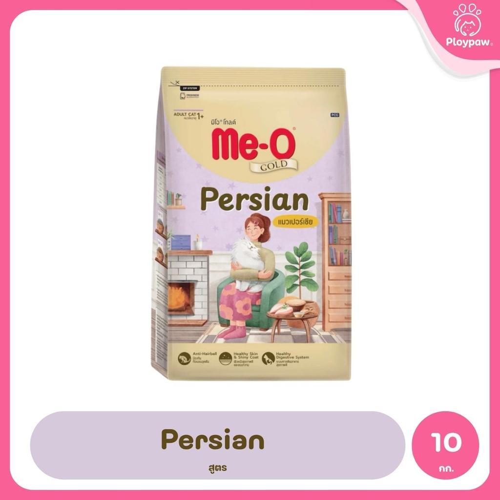 [ยกกระสอบ 10kg] Me-O Gold อาหารแมว มีโอ โกลด์ สำหรับลูกแมวและแมวโต สูตร Indoor / Kitten / Fit & Firm / Persian ขนาด 10kg