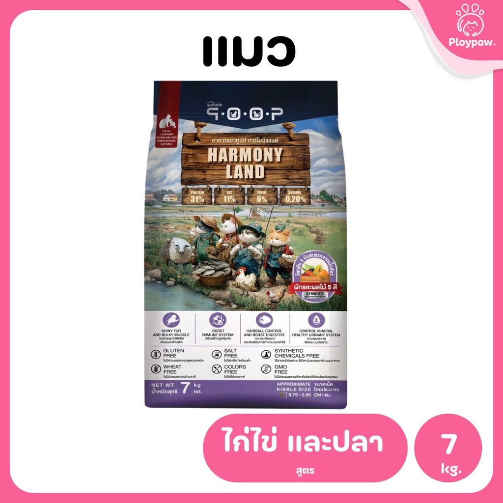 อาหารแมวคูปป์ qoop [ยกกระสอบ 7kg.] อาหารแมวคูปป์ STARTED GLUTEN FREE สำหรับแมวทุกช่วงวัย ขนาด 7 กก.