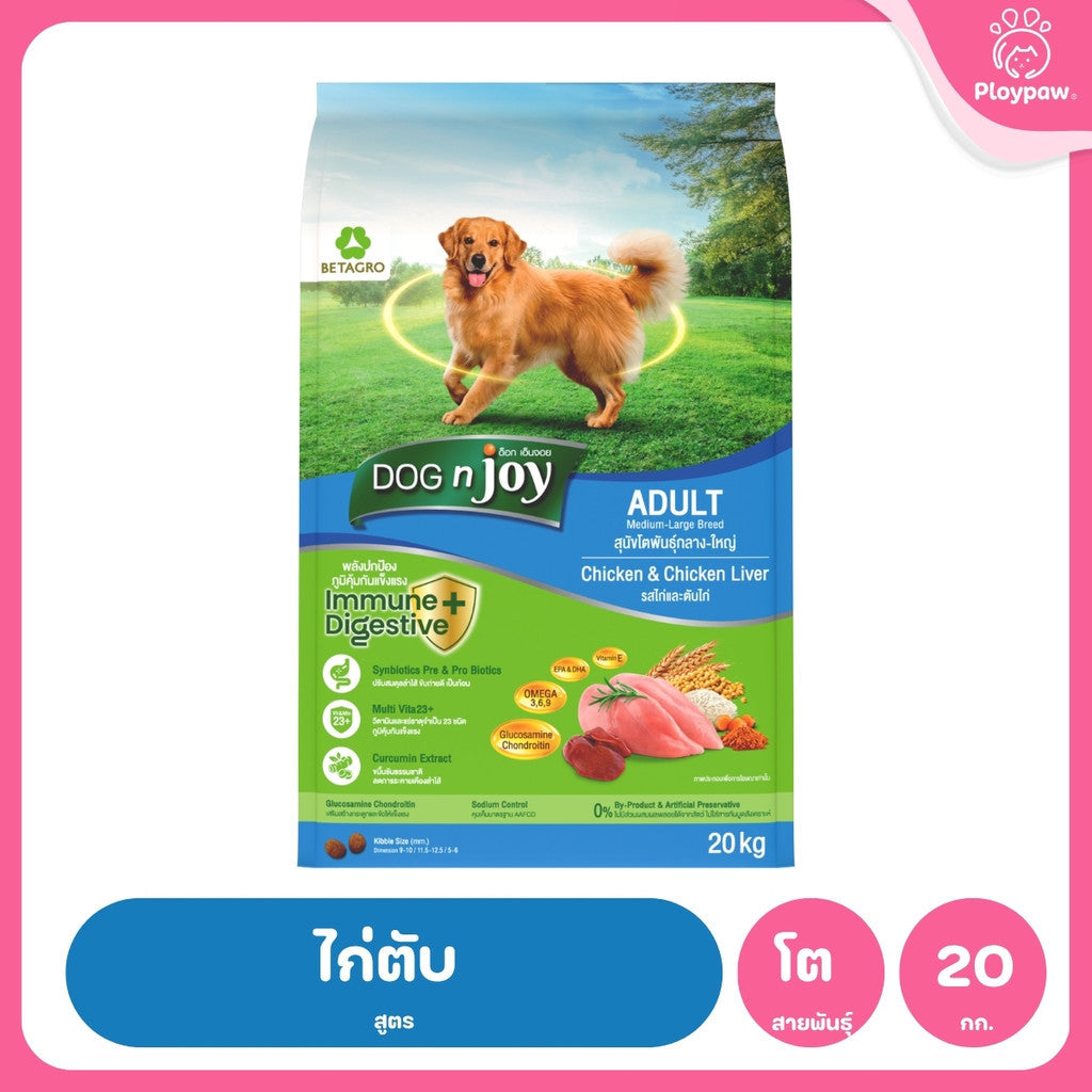 [20kg] DOG n joy ด็อก เอ็นจอย อาหารสุนัข Puppy Adult Small Breed ไก่ เนื้อ แซลมอน สำหรับลูกสุนัขและสุนัขโต ขนาด 20kg