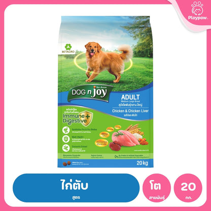 [20kg] DOG n joy ด็อก เอ็นจอย อาหารสุนัข Puppy Adult Small Breed ไก่ เนื้อ แซลมอน สำหรับลูกสุนัขและสุนัขโต ขนาด 20kg