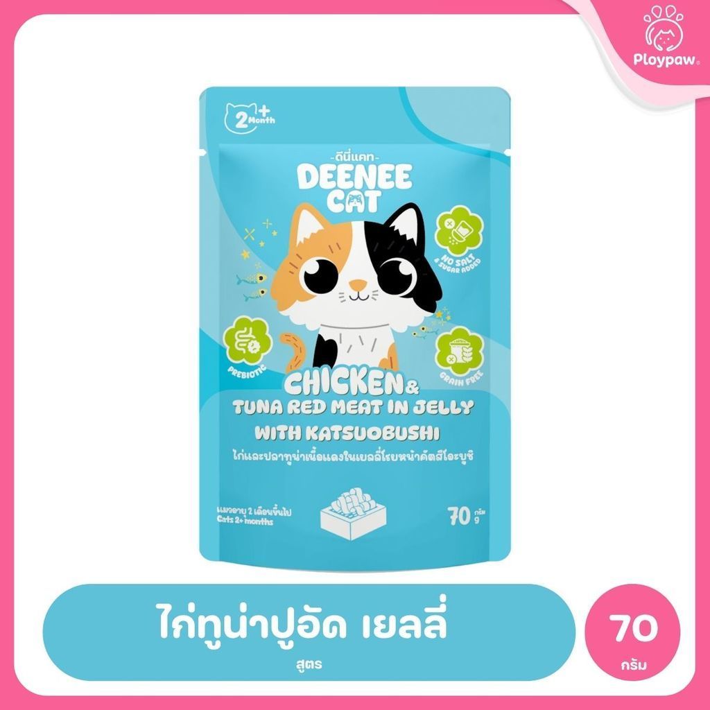 [ยกลัง 48 ซอง] Deenee Cat อาหารเปียกแมว ดีนนี่แคท ไก่ทูน่า เนื้อแดงในเยลลี่ Grain Free 70g มี 10 สูตร