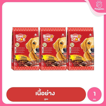 [แพ็ค 3*1 กก.] BingoStar อาหารสุนัขโต 1kg เม็ดรูปดาว โปรตีนจากปลา มี Synbiotic โอเมก้า 3&6 สำหรับสุนัขอายุ 1 ปีขึ้นไป