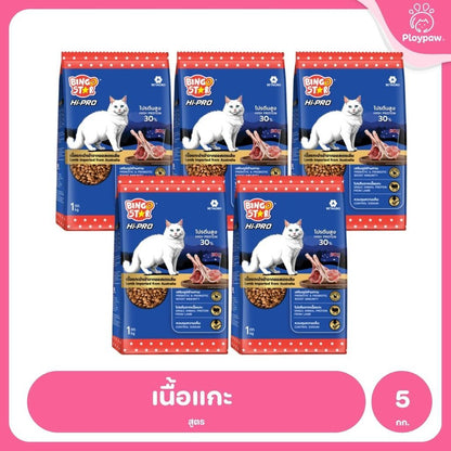 [แพ็ค 5*1 กก.] Bingo Star Hi Pro อาหารแมวโต สูตรเนื้อแกะ โปรตีนสูง Synbiotic น้ำมันปลาแซลมอน 1kg ถุงแบ่งภายใน