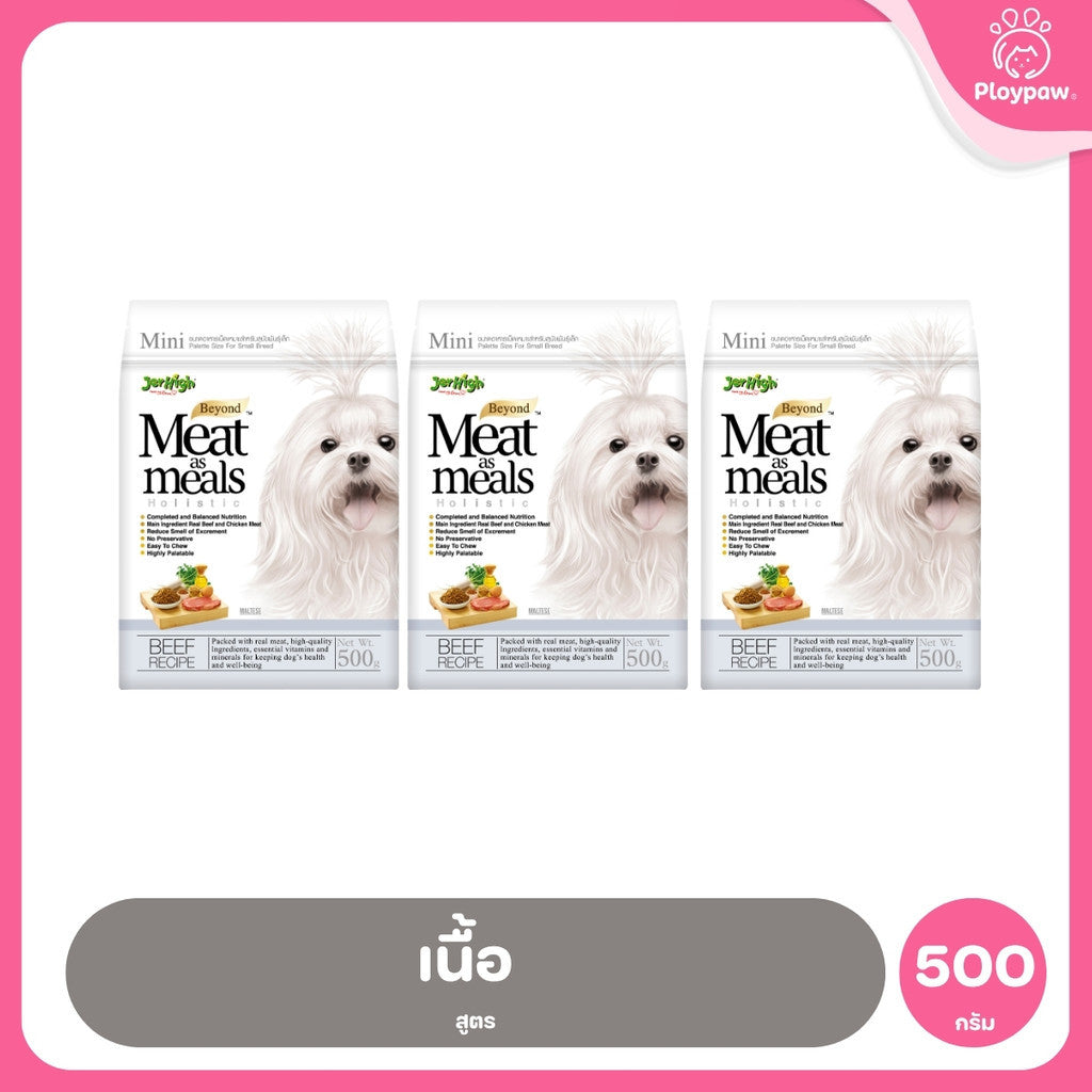 [แพ็ค 3*500g] JerHigh เจอร์ไฮ Meat as Meals อาหารสุนัขเม็ดนิ่ม โฮลิสติก Holistic เนื้อสัตว์แท้ 45% สำหรับสุนัขทุกสายพัน