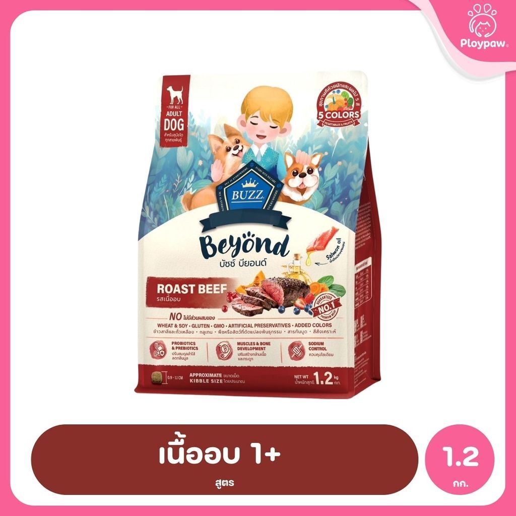 [1-1.2kg] Buzz Beyond อาหารสุนัขโต กลูเตนฟรี เนื้อสัตว์อันดับ 1 พรีไบโอติก+โพรไบโอติก ผักผลไม้ 5 สี 1-1.2 กก.