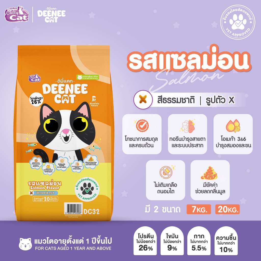 [400กรัม] Deenee Cat อาหารแมว แบบเม็ด สำหรับแมวโต 1 ปีขึ้นไป  แซลมอน ปลาทู ทูน่า 400g