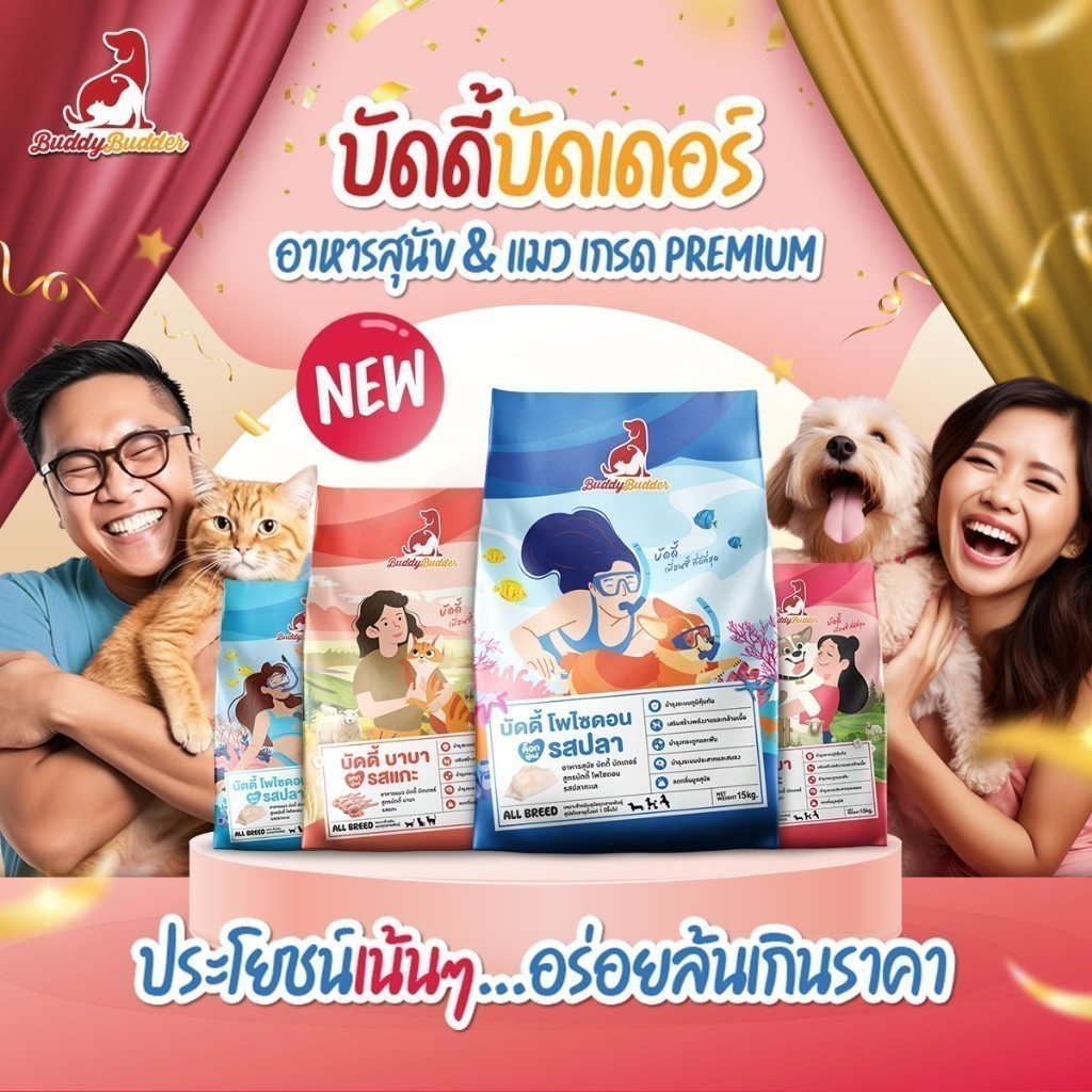 [แพ็ค 5 ถุง] Buddy Budder อาหารสุนัข เกรดพรีเมี่ยม โปรตีนสูง โซเดียมต่ำ ถุงบรรจุจากโรงงาน 1 kg*5ถุง